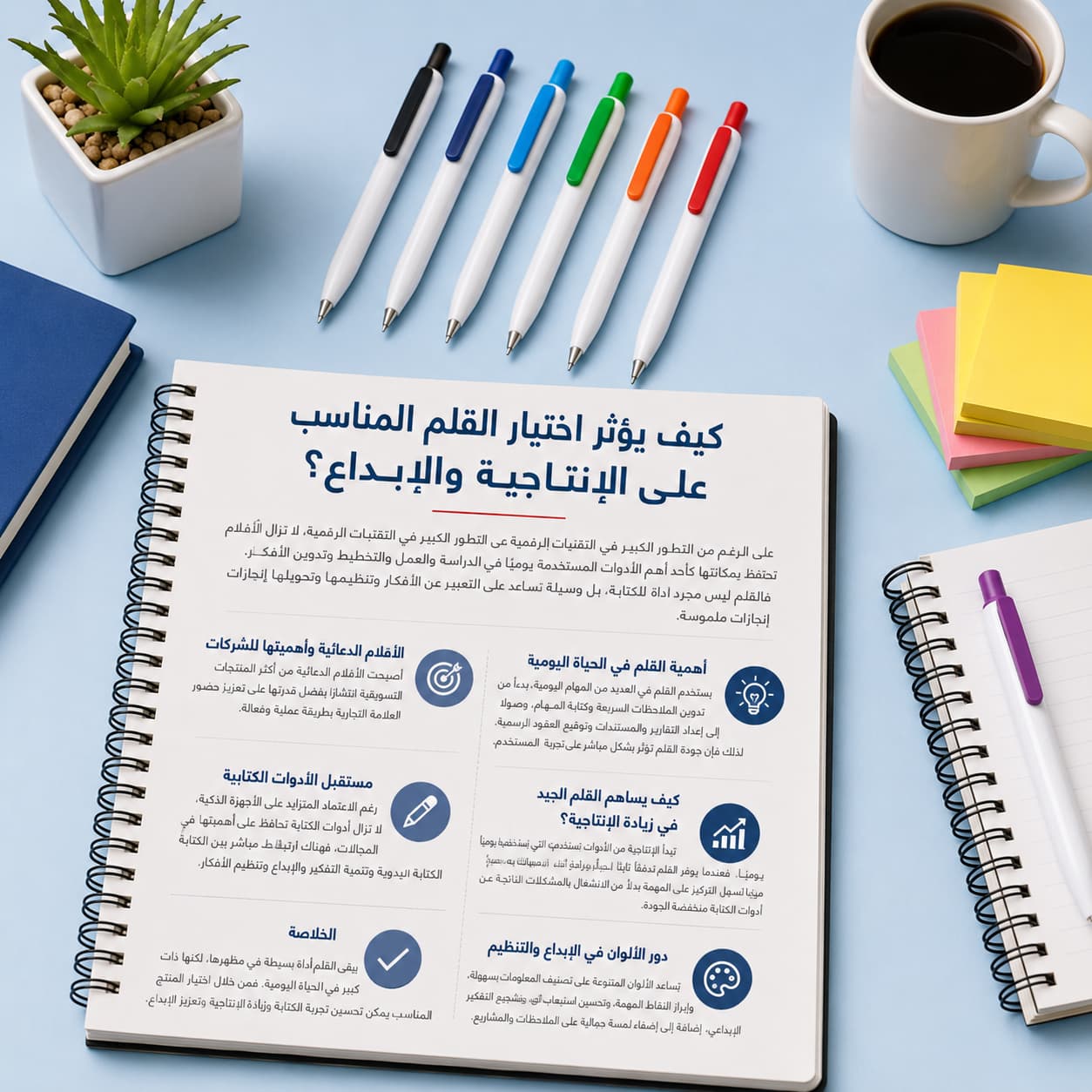 كيف يؤثر اختيار القلم المناسب على الإنتاجية والإبداع؟